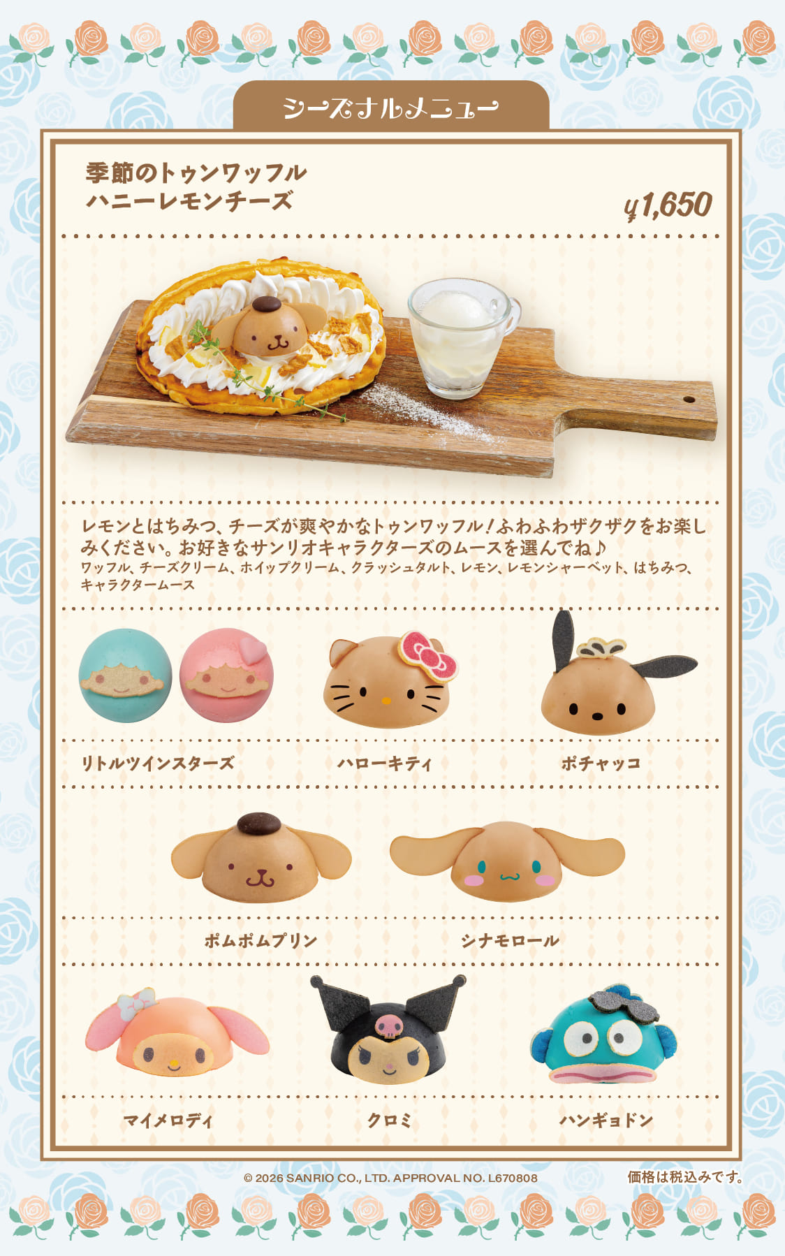 季節のトゥンワッフル　ハニーレモンチーズ