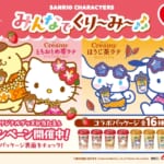 森永乳業「マウントレーニア Creamy」サンリオキャラクターパッケージ