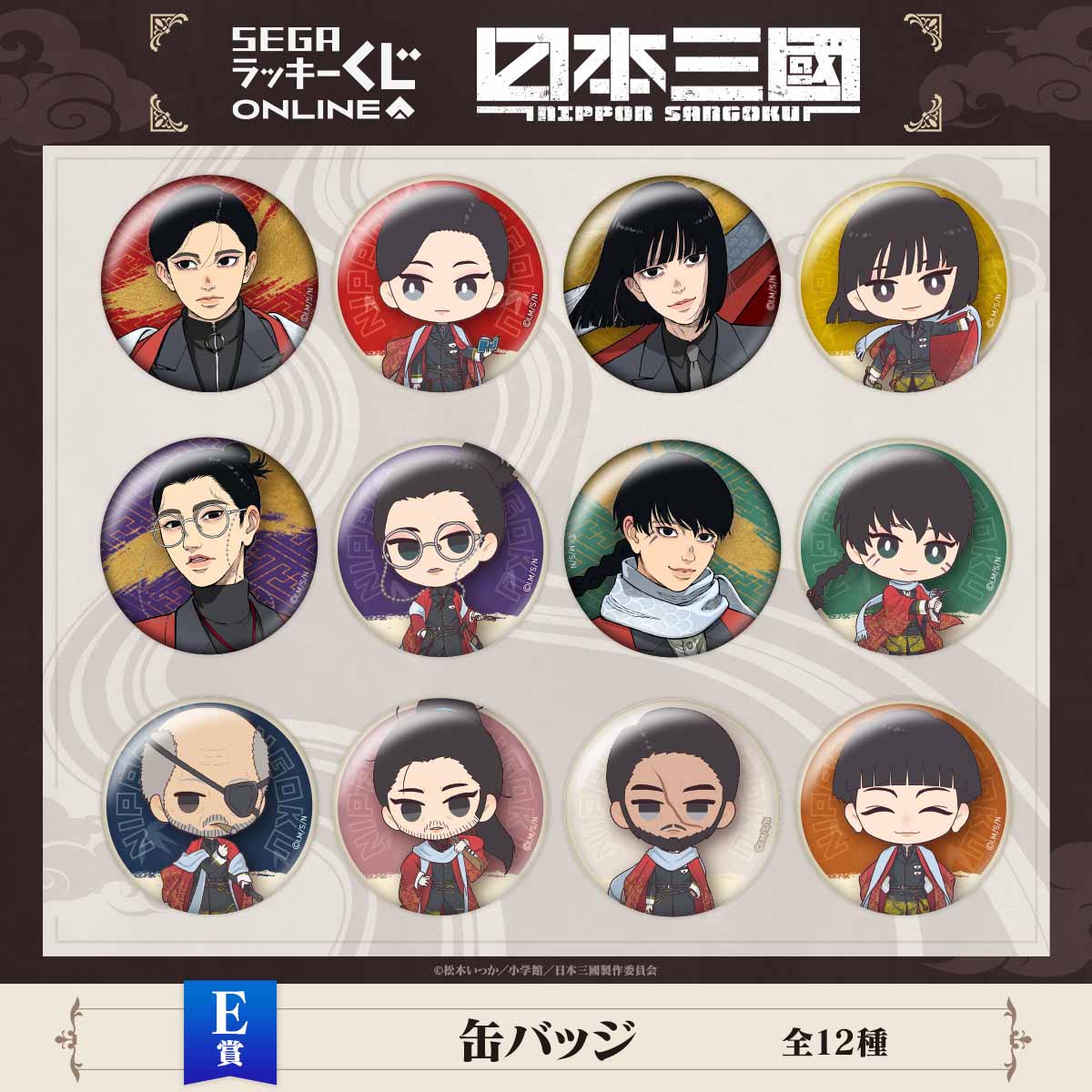 E賞：缶バッジ