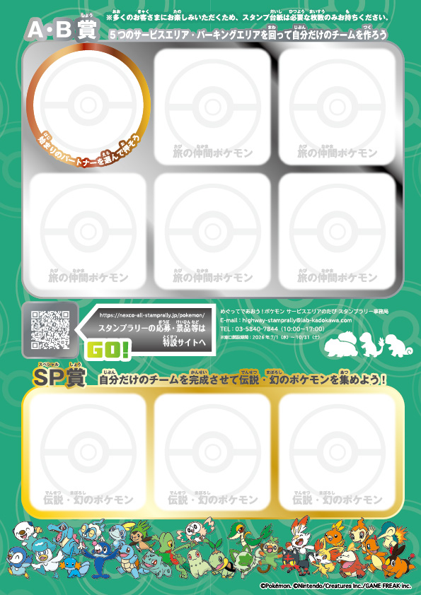 オリジナル スタンプラリー スタンプ用紙