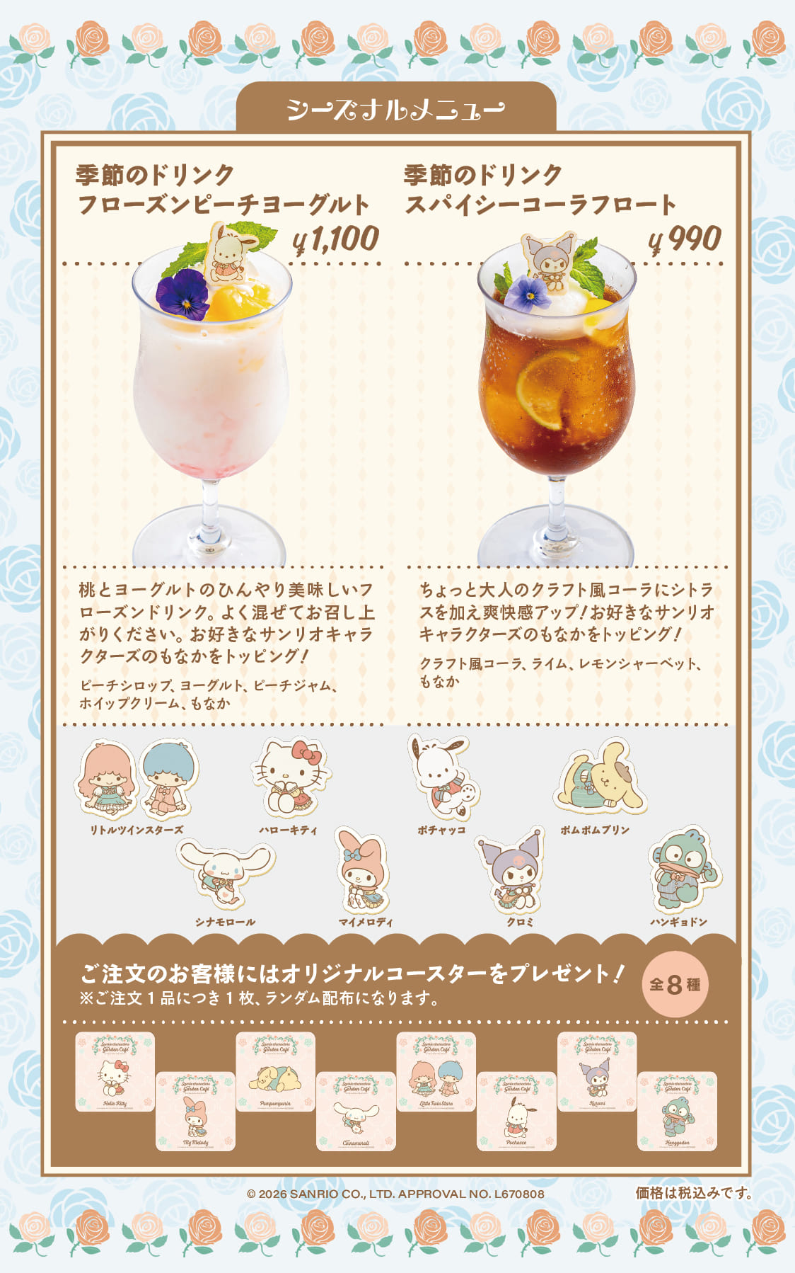 季節のドリンク　フローズンピーチフロート／スパイシーコーラフロート