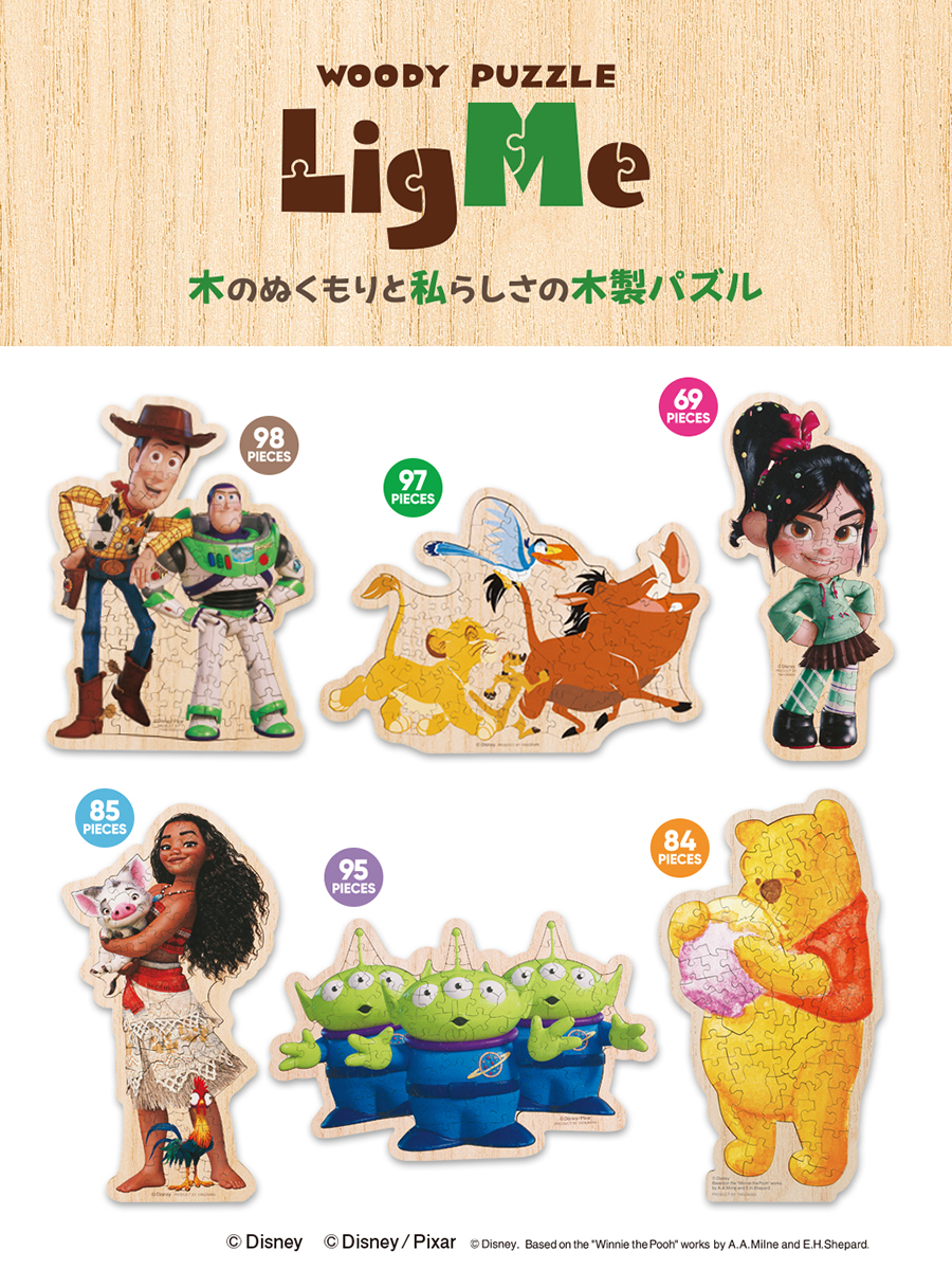 やのまん ディズニー「LigMe(リグミー)」ジグソーパズル第2弾ラインナップ