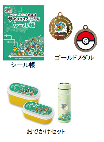 スタンプラリー 景品 全3種