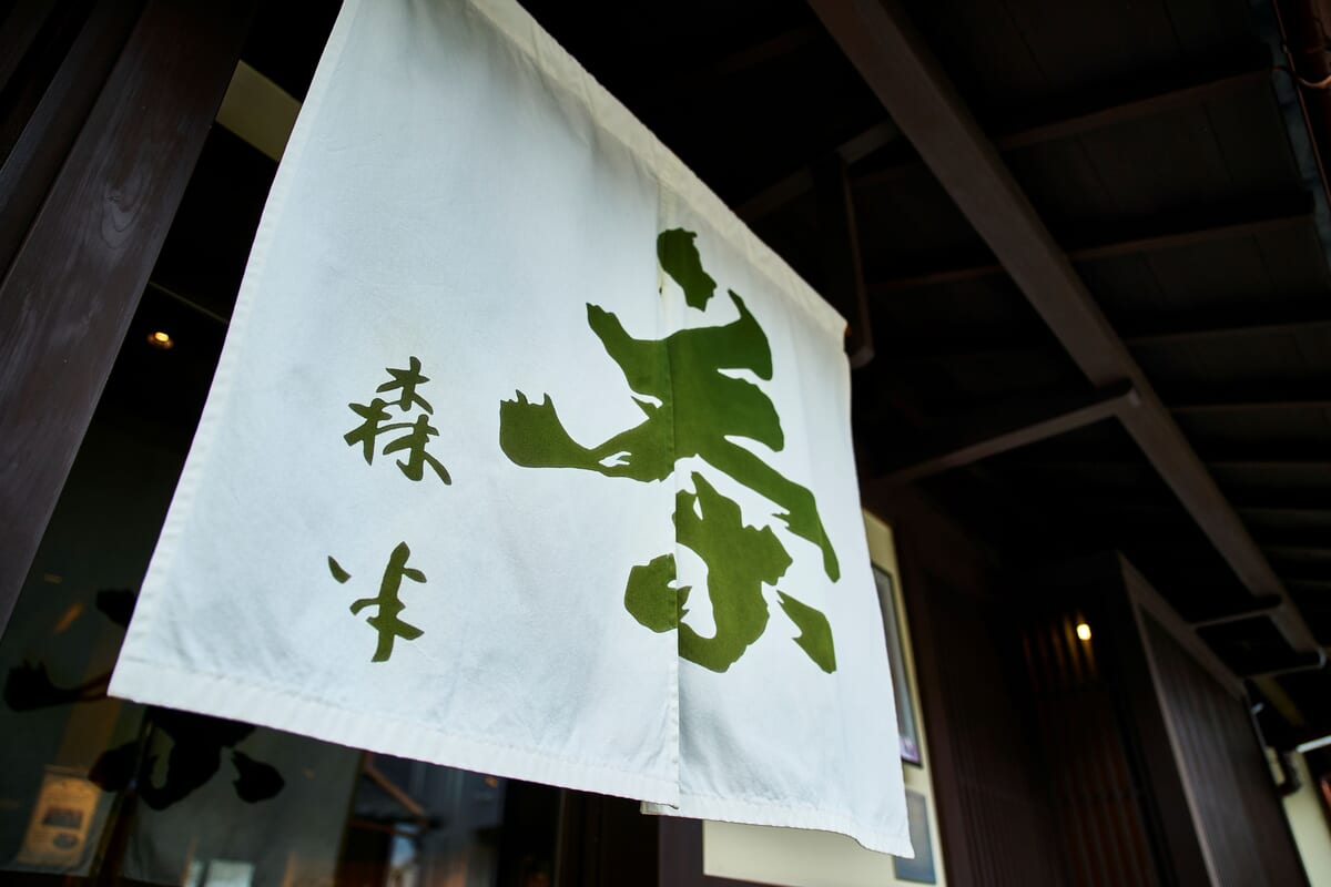 老舗茶舗「森半」とは
