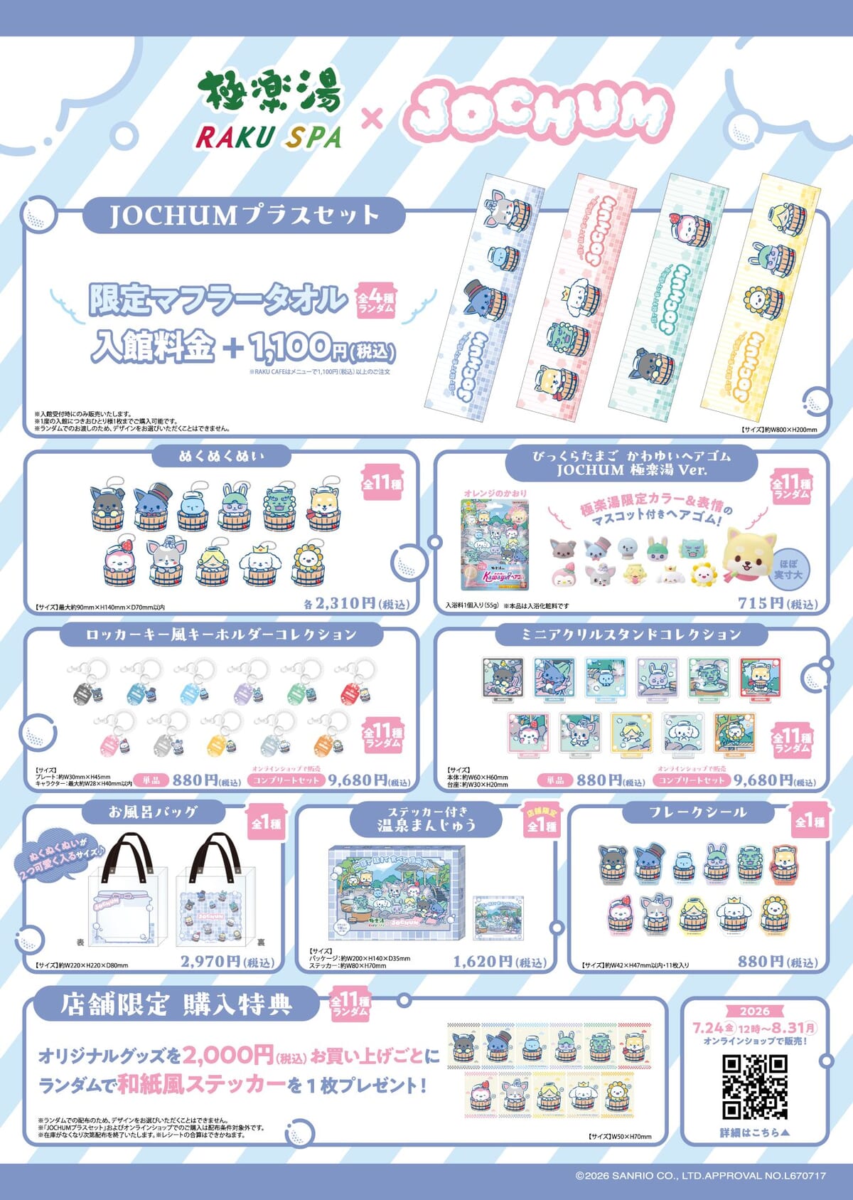 オリジナルグッズ