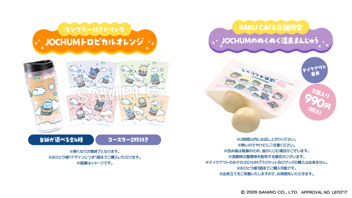 限定メニュー