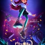 ディズニーアニメーション映画『ビリーと魔法のはじまり』(原題『Hexed』)