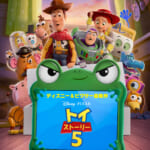 ディズニー＆ピクサー・アニメーション映画『トイ・ストーリー５』