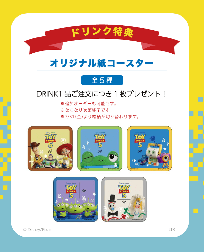 ドリンク注文特典