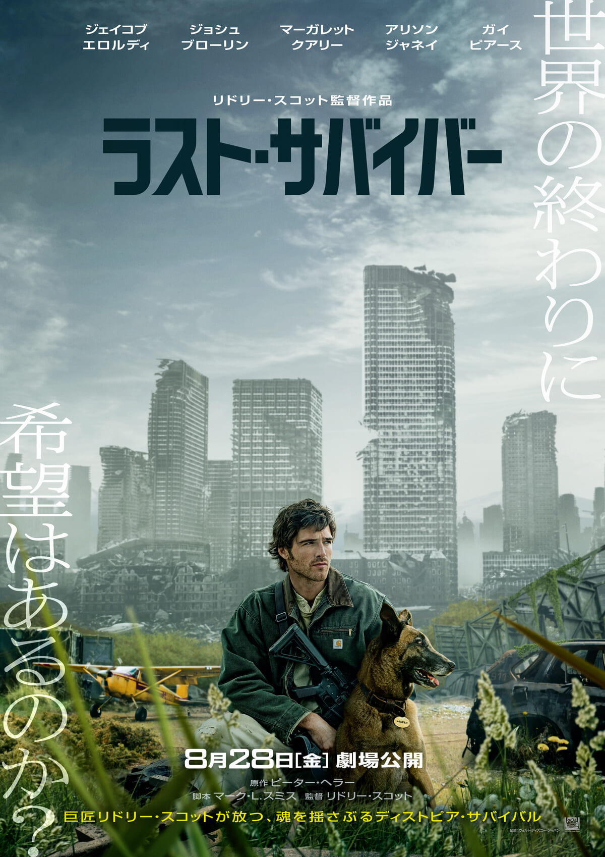 20世紀スタジオ映画『ラスト・サバイバー』