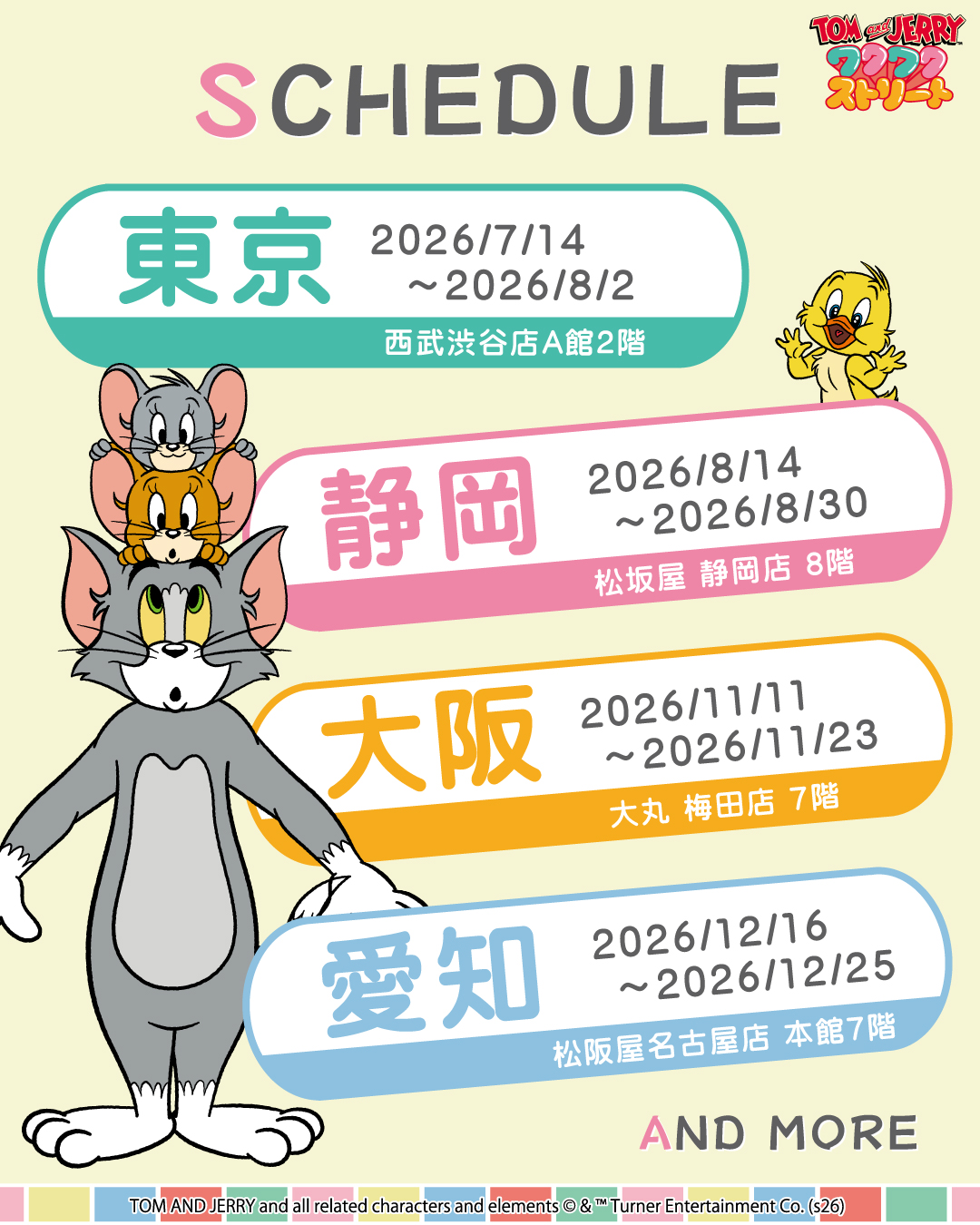 開催スケジュール