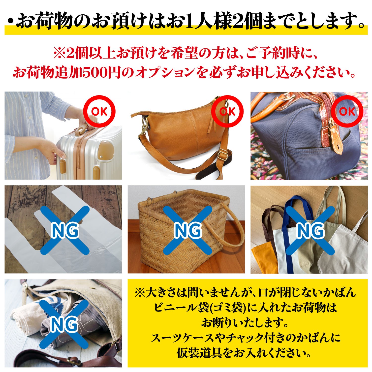 お荷物のお預かり