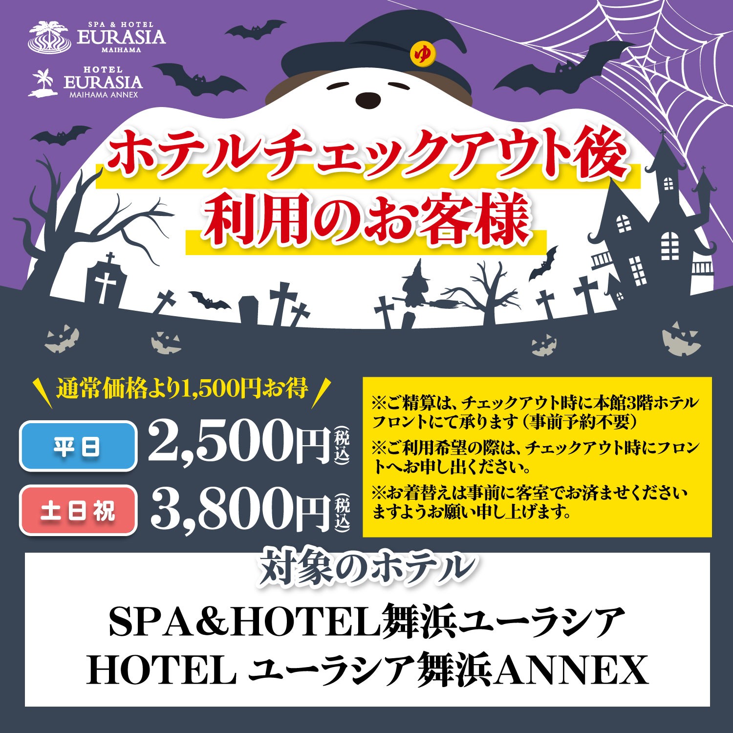 ホテル宿泊者限定プラン