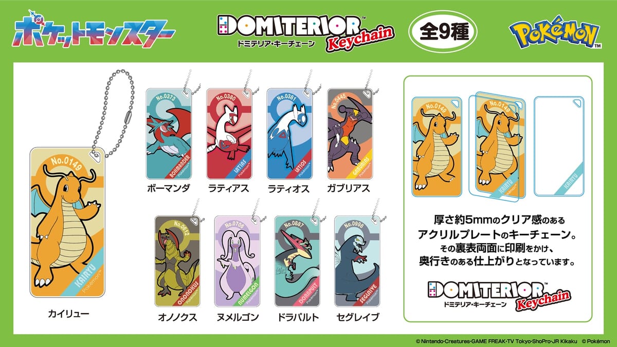 ポケットモンスター ドミテリア・キーチェーン vol.6