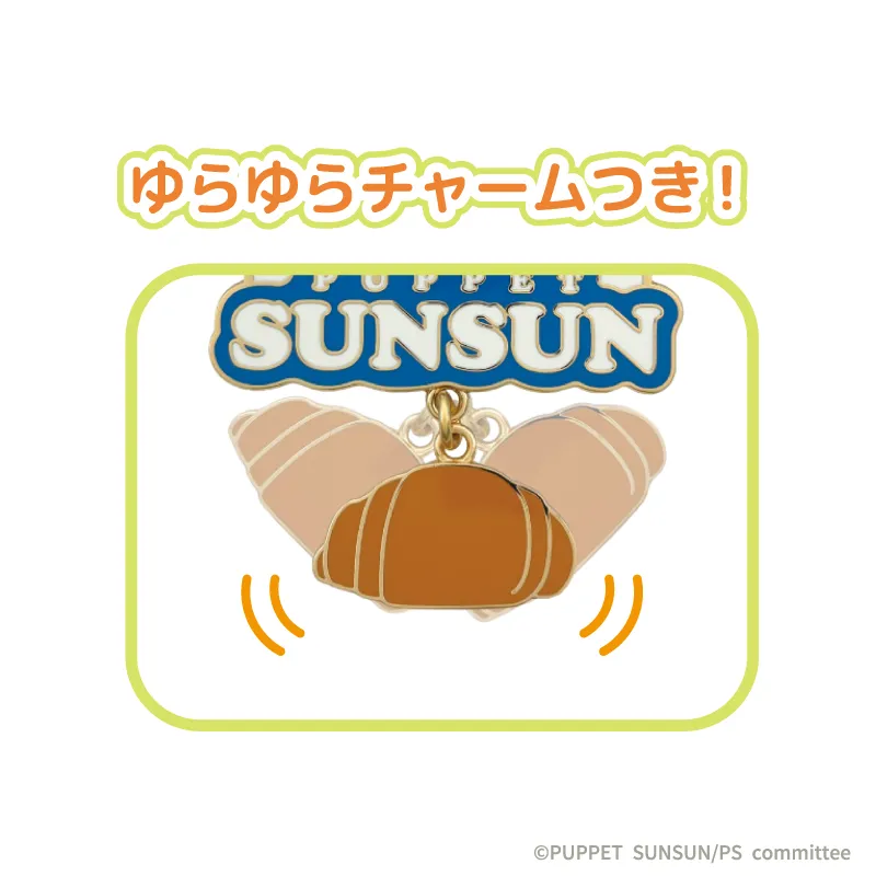 コレクションピンバッジ　スンスン　パペットスンスン（チャーム）