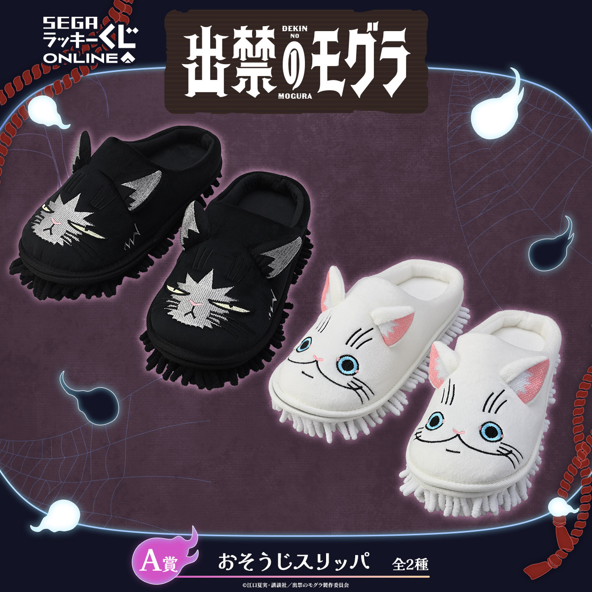A賞:おそうじスリッパ