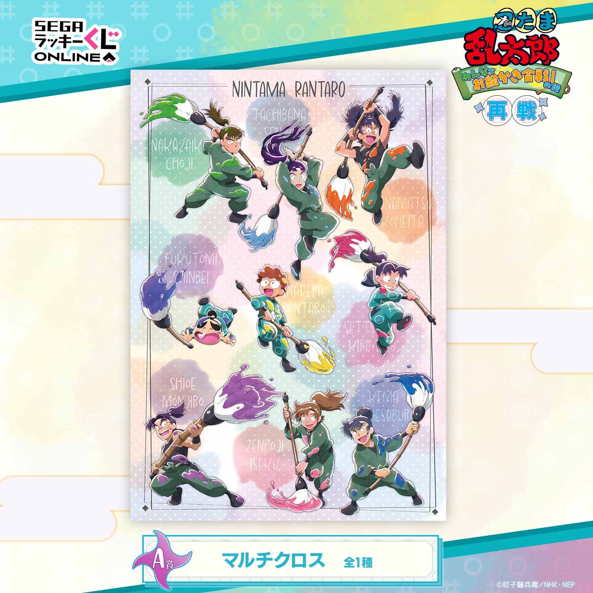 A賞　マルチクロス