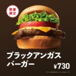 ブラックアンガスバーガー
