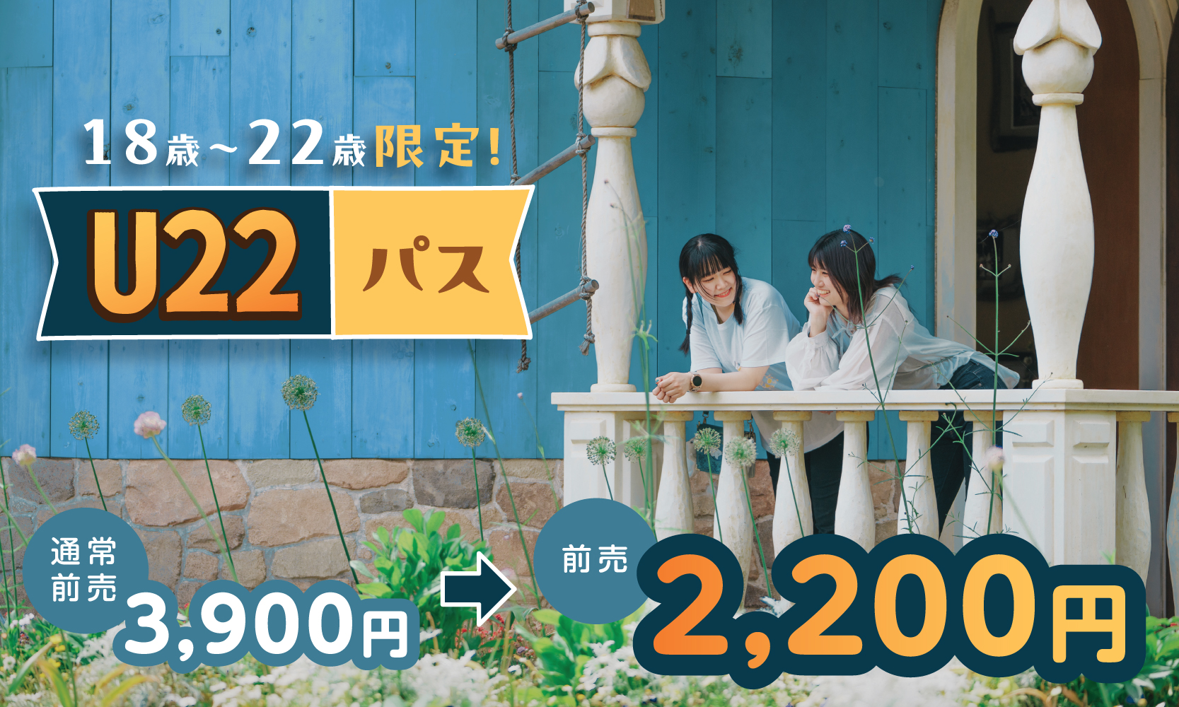 「U22」パス
