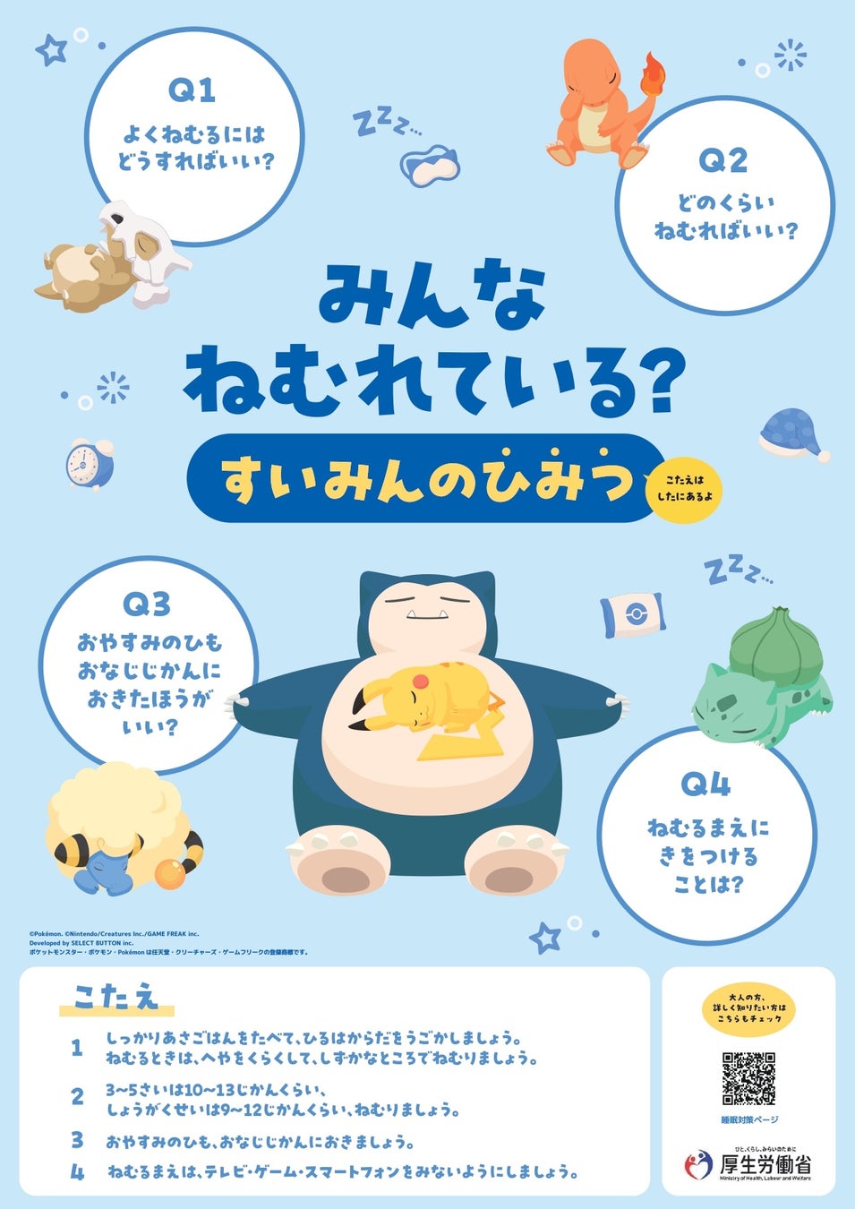 「こども霞が関見学デー」で睡眠講座を開催