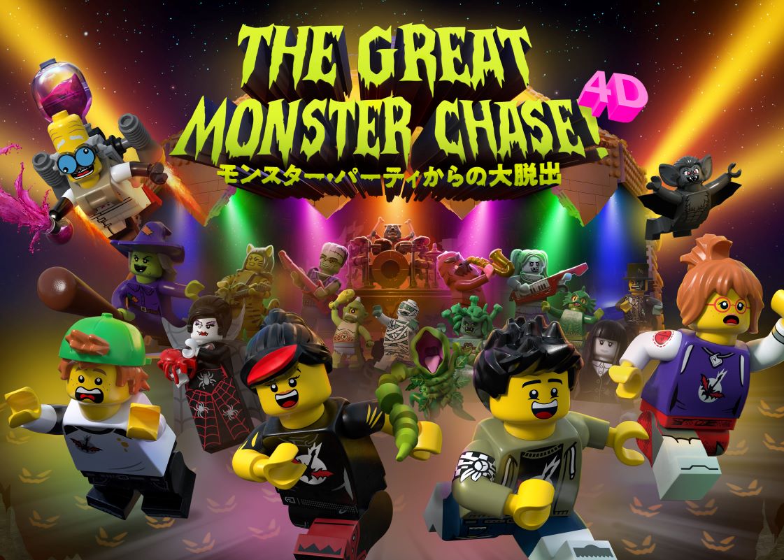 4Dムービー「モンスター・パーティからの大脱出」