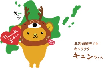 北海道観光ＰＲキャラクター　キュンちゃん