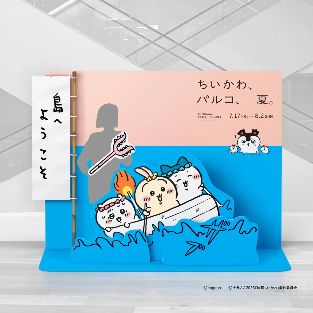 ちいかわ、パルコ、夏。フォトブース