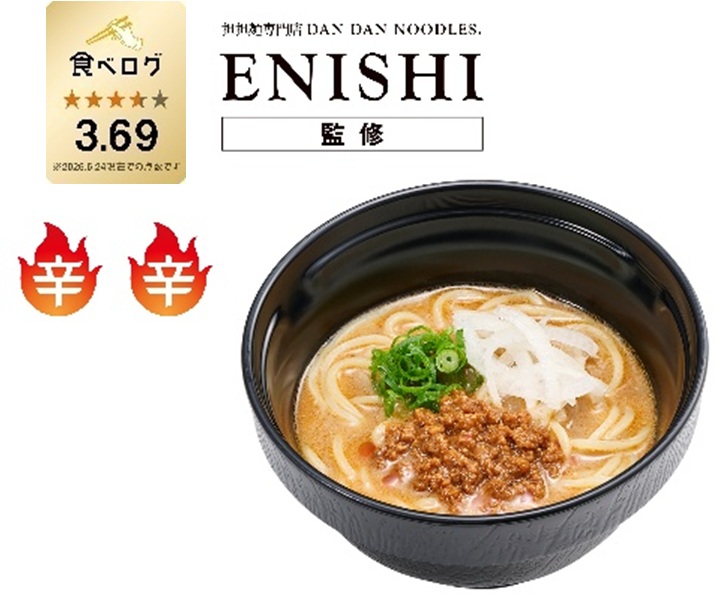 旨辛濃厚 担担麺