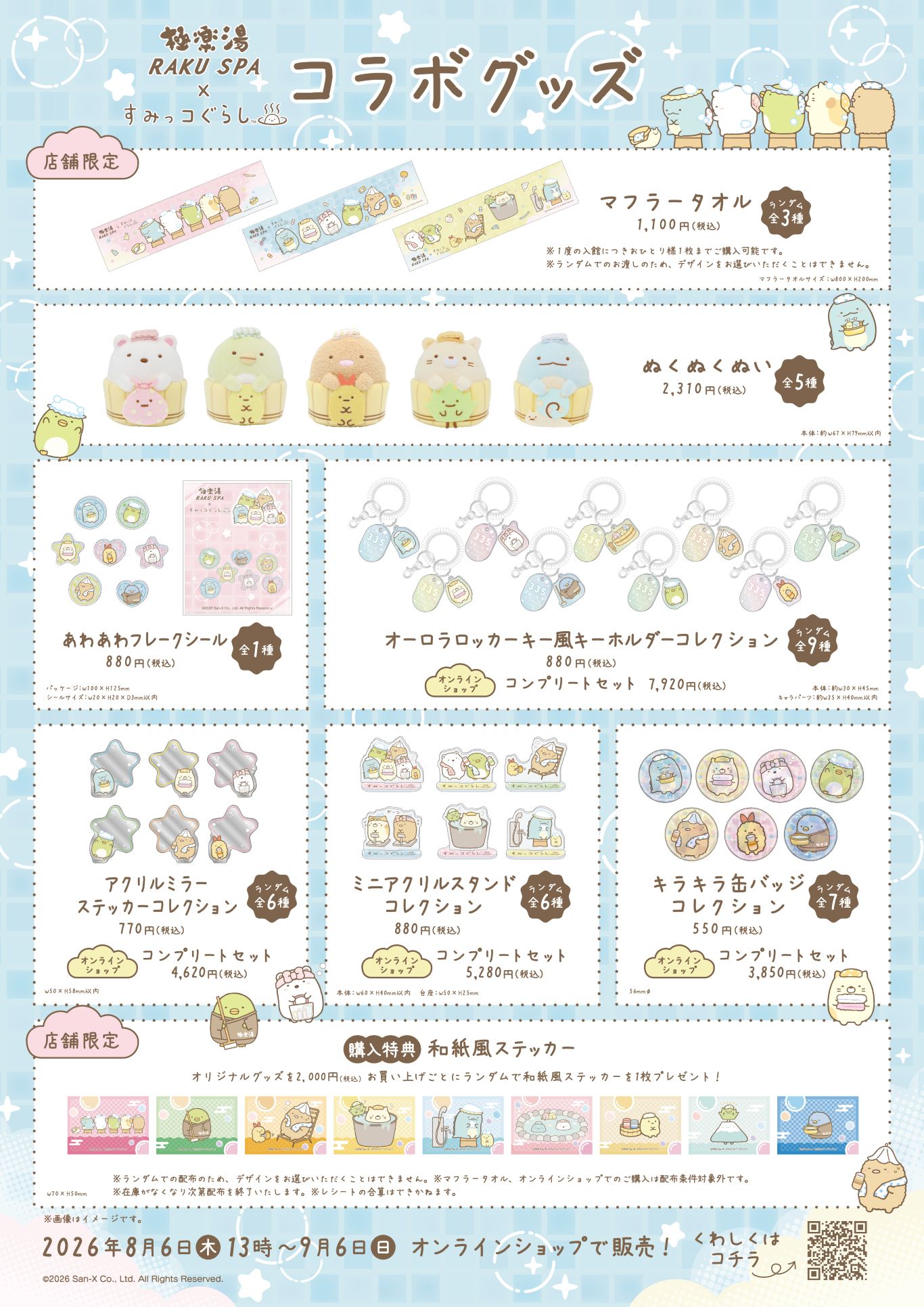 コラボグッズ