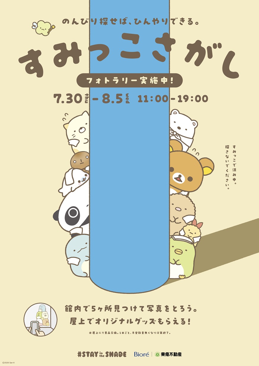 すみっこさがし