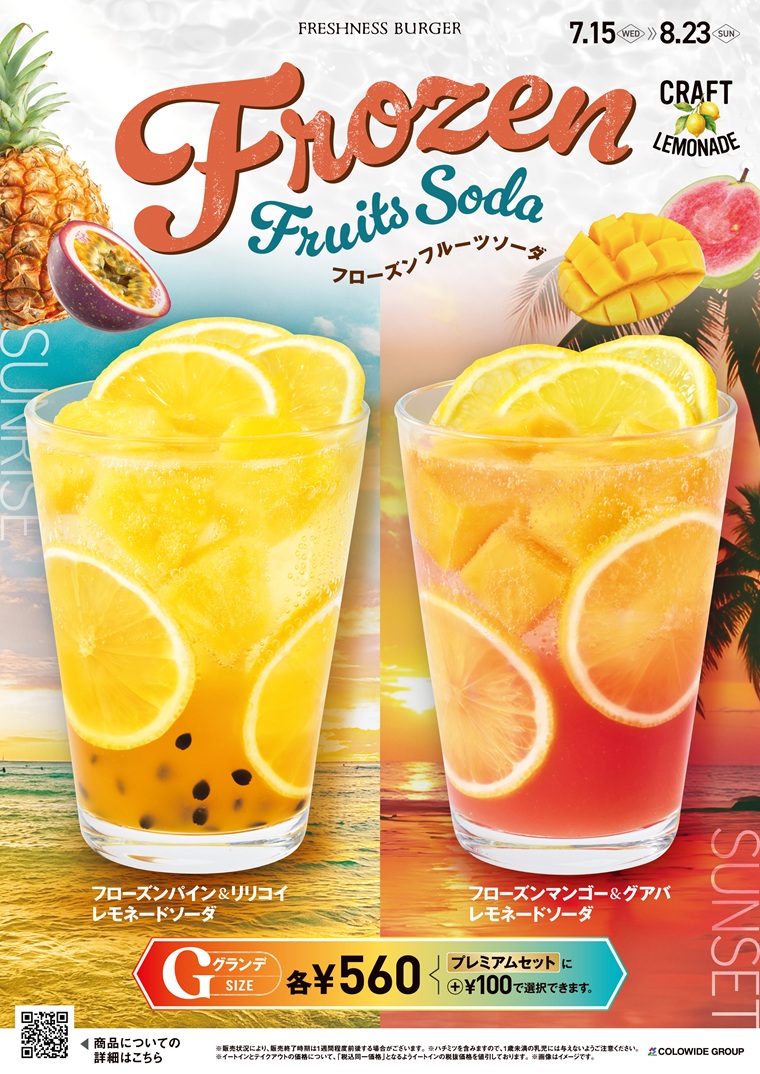南国フローズンドリンク
