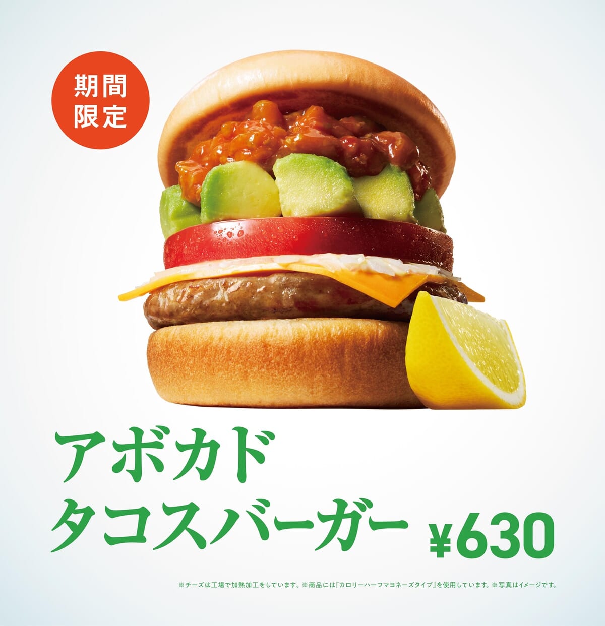 アボカド タコスバーガー