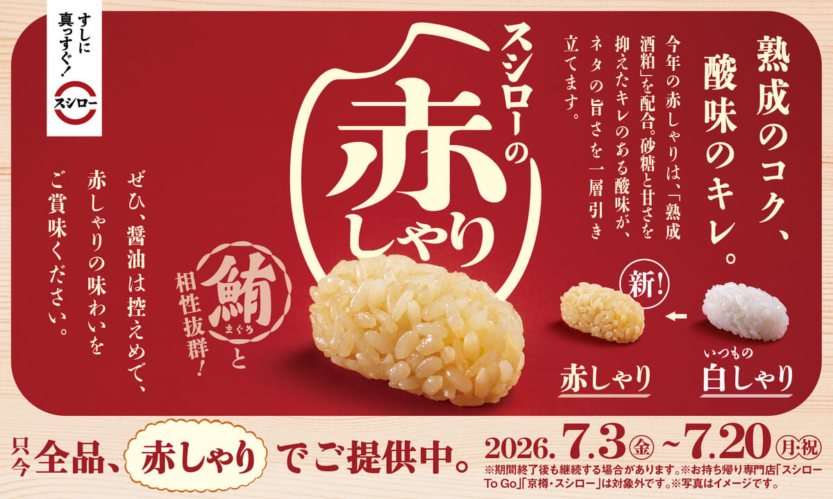 スシローの赤しゃり