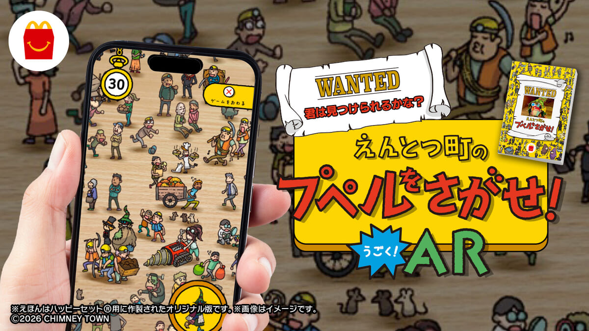「えんとつ町のプペルをさがせ!うごく AR」