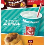 マクドナルド「マックの森永スイーツ」マックフルーリーチョコボール／マックシェイク 森永ラムネ／森永ミルクキャラメルパイ