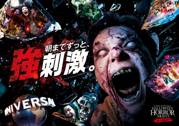 ユニバーサル・スタジオ・ジャパン『ハロウィーン・ホラー・ナイト ～オールナイト～』