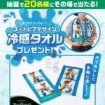 エイブルオリジナル『ズートピア』デザイン 冷感タオルプレゼントキャンペーン