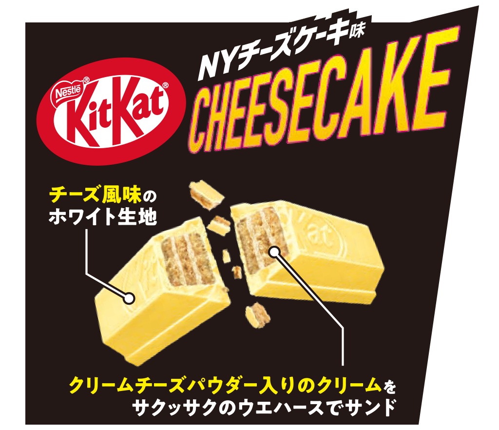 NYチーズケーキ味