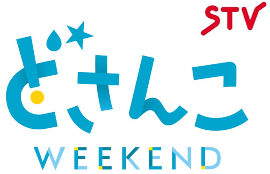 どさんこWEEKEND