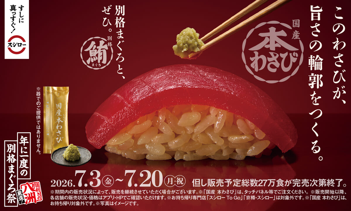 国産 本わさび(宣伝)