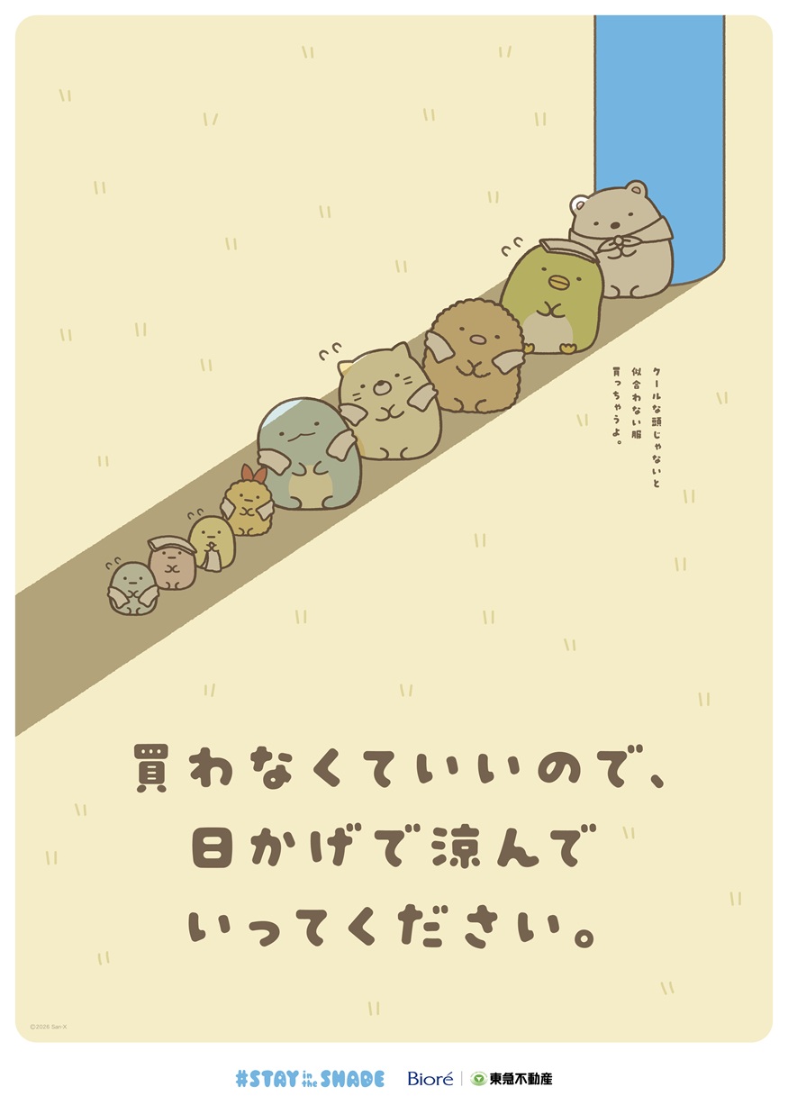 「STAY in the SHADE」ポスター2