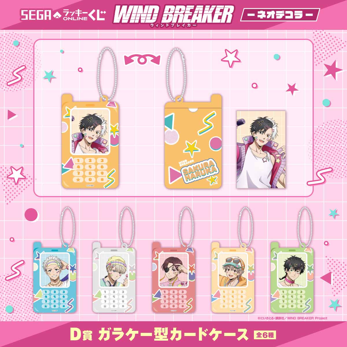 D賞:ガラケー型カードケース