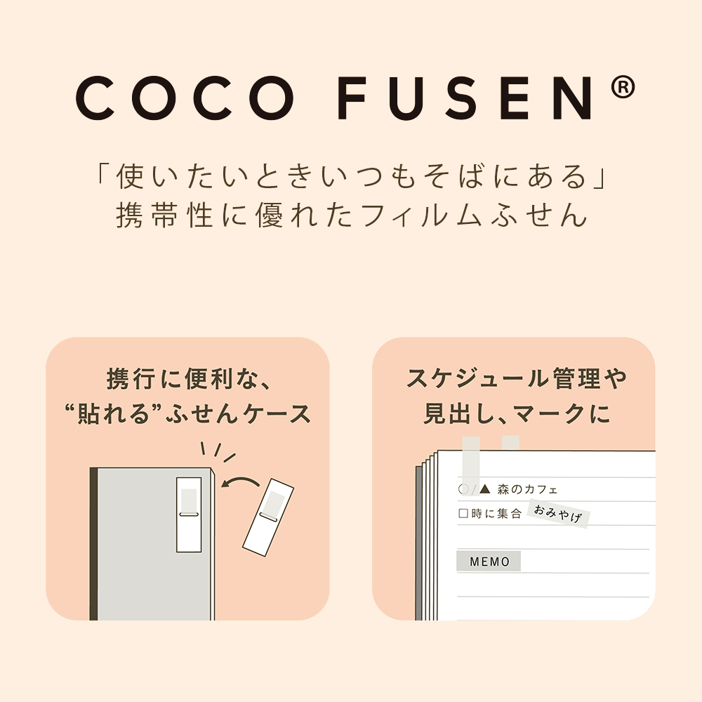 ココフセン