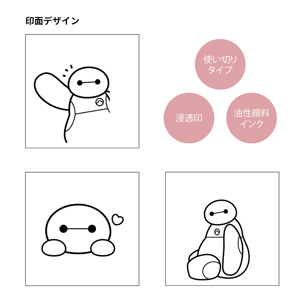 ぴょっこりスタンプ ベイマックス(絵柄)