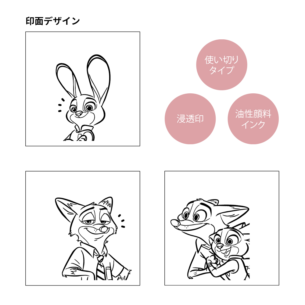 ぴょっこりスタンプ ズートピア(絵柄)
