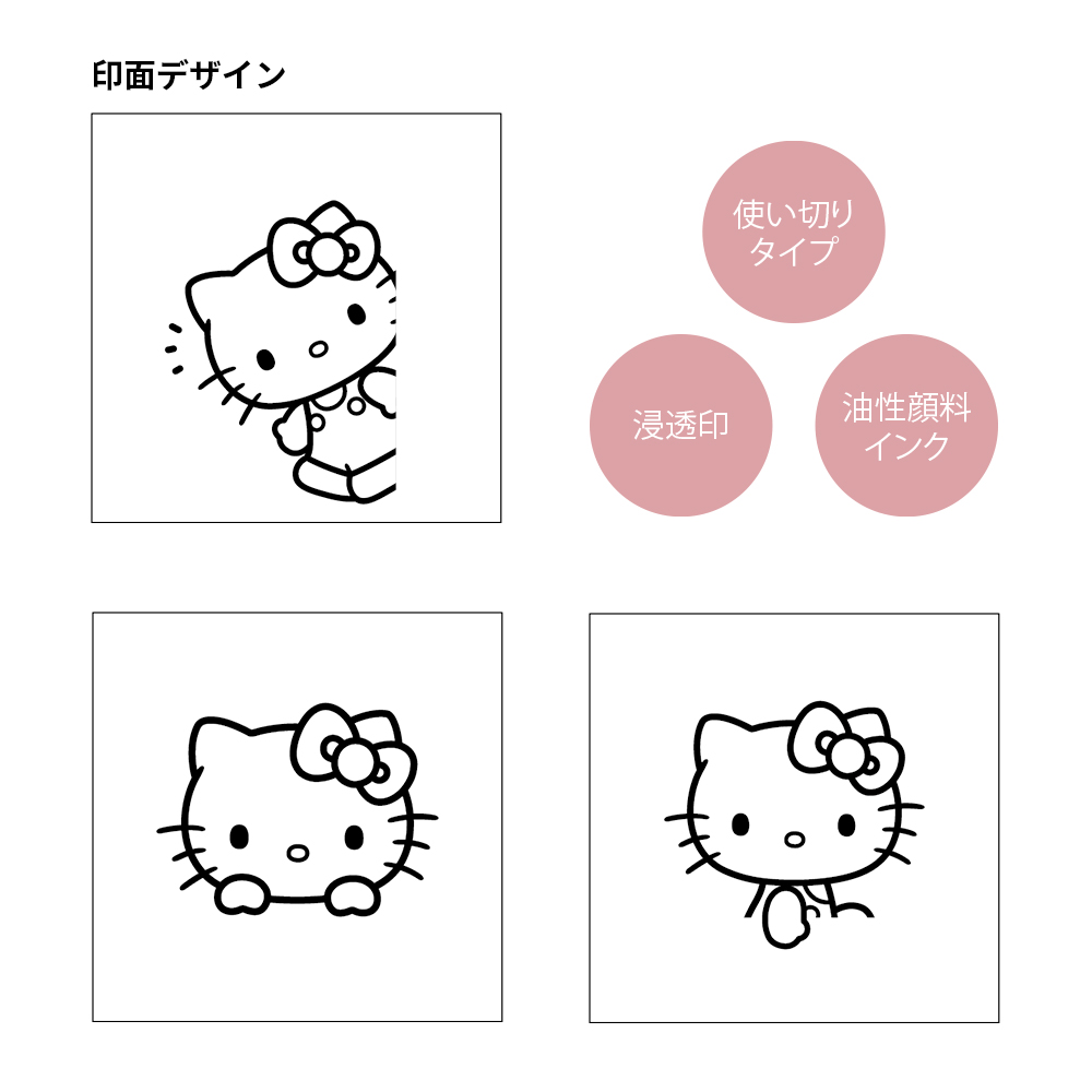 ぴょっこりスタンプ　ハローキティ（絵柄3種）