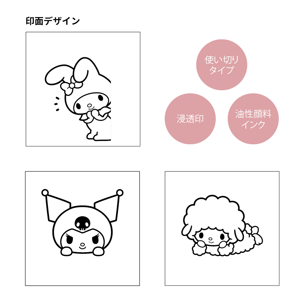 ぴょっこりスタンプ　マイメロディ＆クロミ＆ピアノ（絵柄3種）