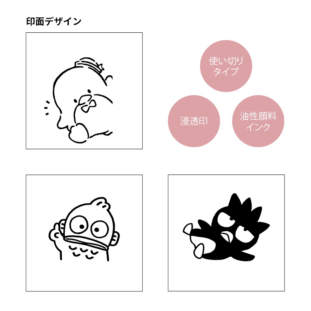 ぴょっこりスタンプ　ハンギョドン＆バッドばつ丸＆タキシードサム（絵柄3種）