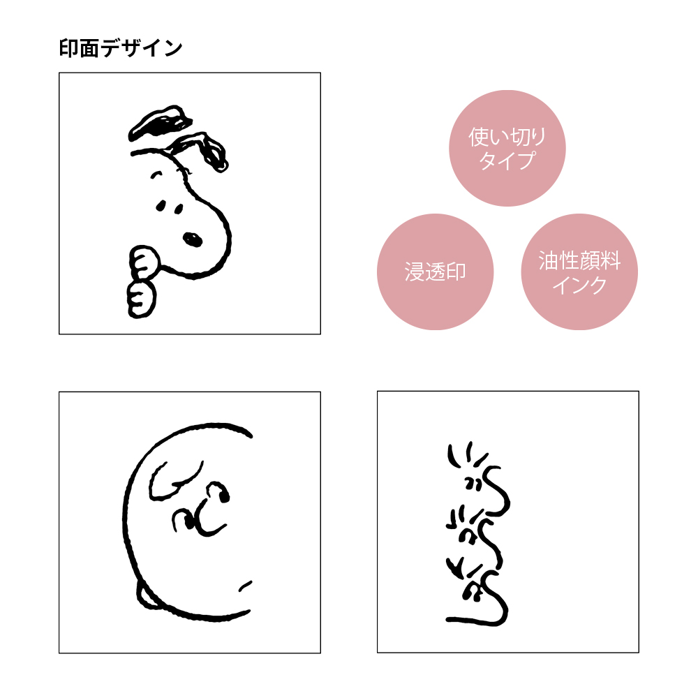 ぴょっこりスタンプ　スヌーピー＆フレンズ（3個セット）