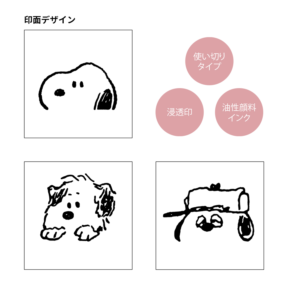ぴょっこりスタンプ　スヌーピー＆ブラザーズ（3個セット）